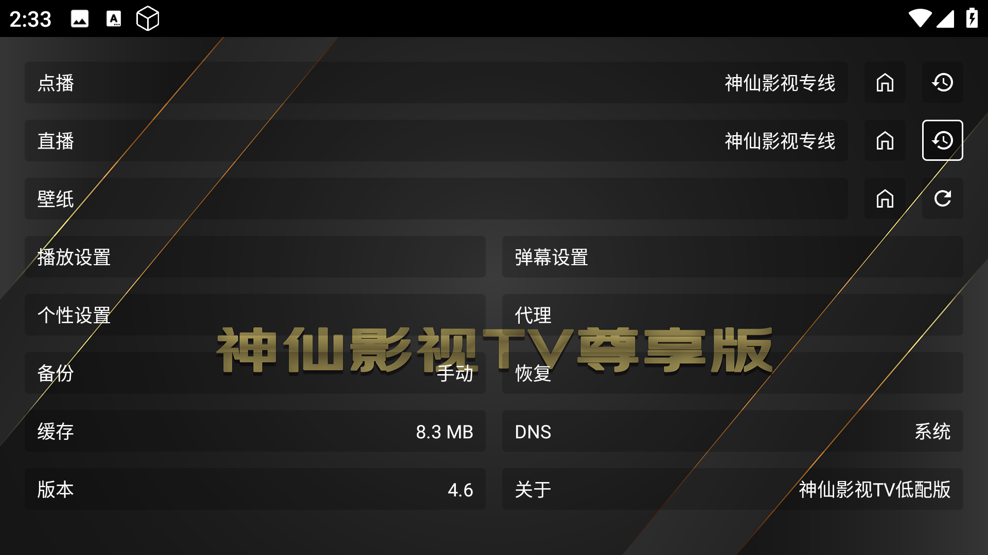 神仙影视tv尊享版截图0