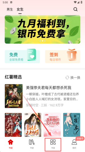 番薯阅读免费版