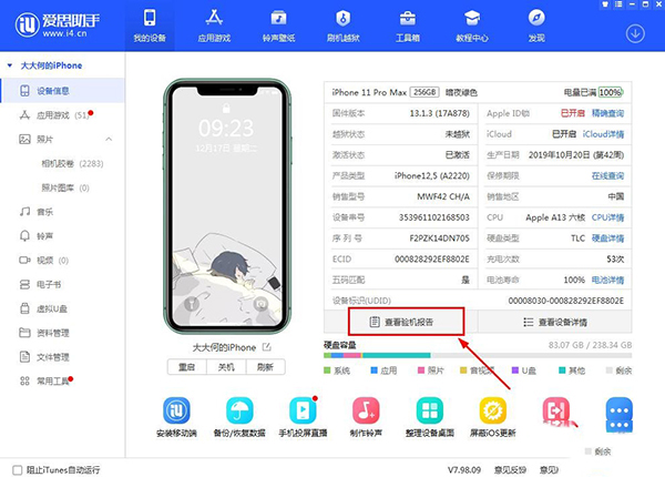 爱思全能版