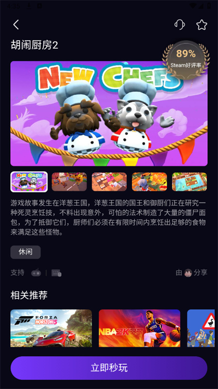 蒸好玩截图3
