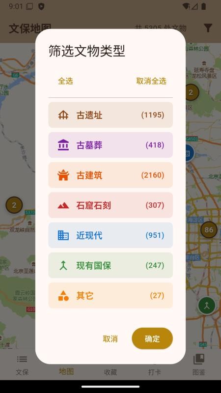 文保助手最新版截图1