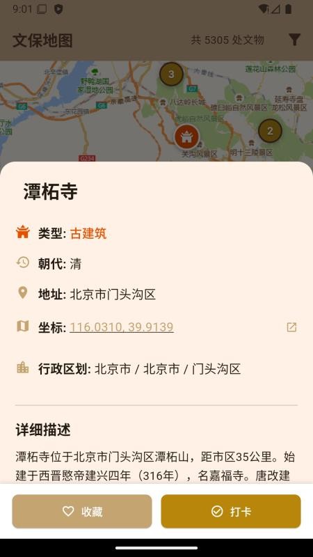 文保助手最新版截图2