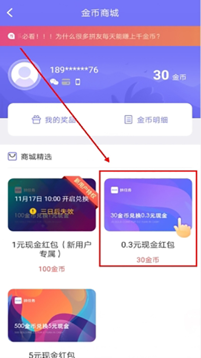 拼任务