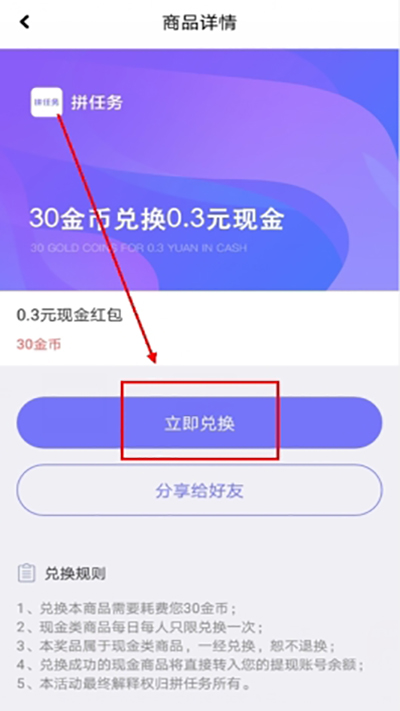 拼任务