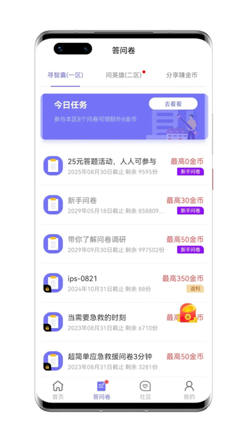 拼任务截图1