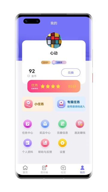 拼任务截图3
