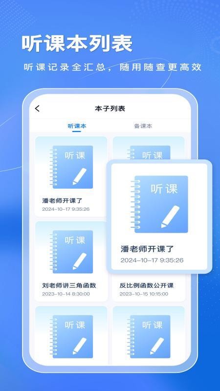 智慧教研最新版截图0