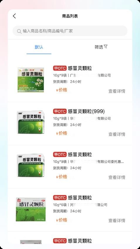 药药有截图1