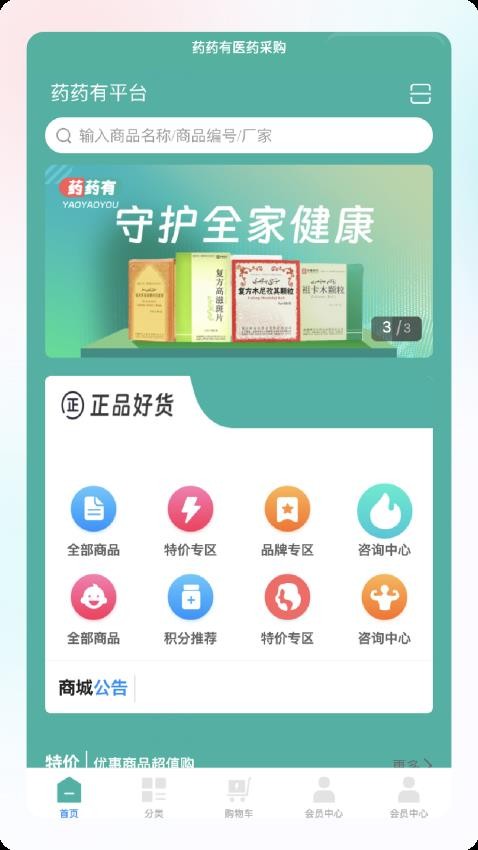 药药有截图2