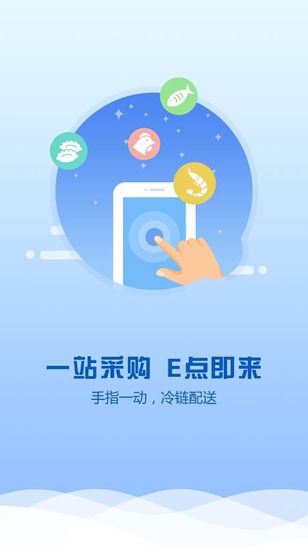 航宇冻品截图3