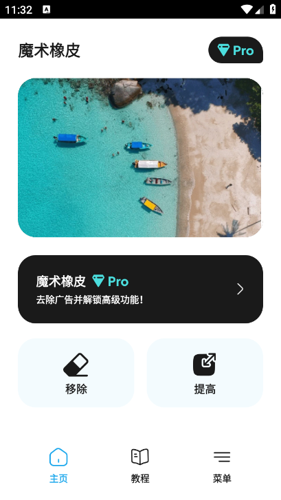 MagicEraser魔术橡皮擦截图3