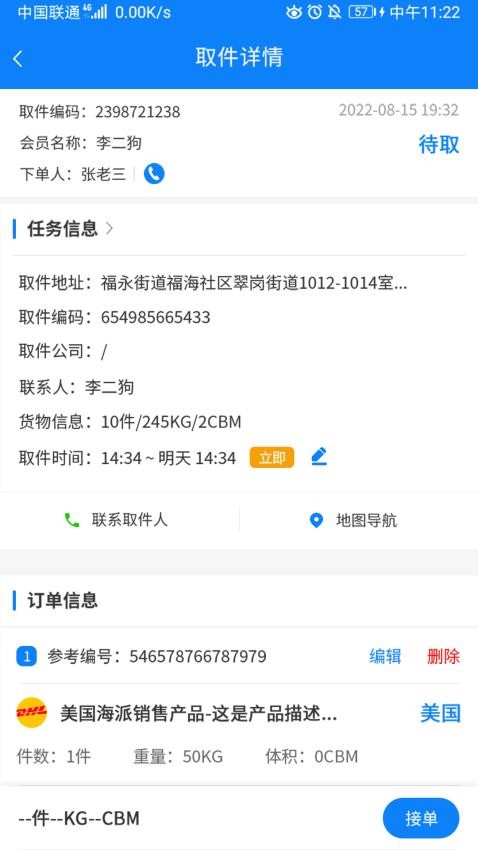 跨境Q5截图0