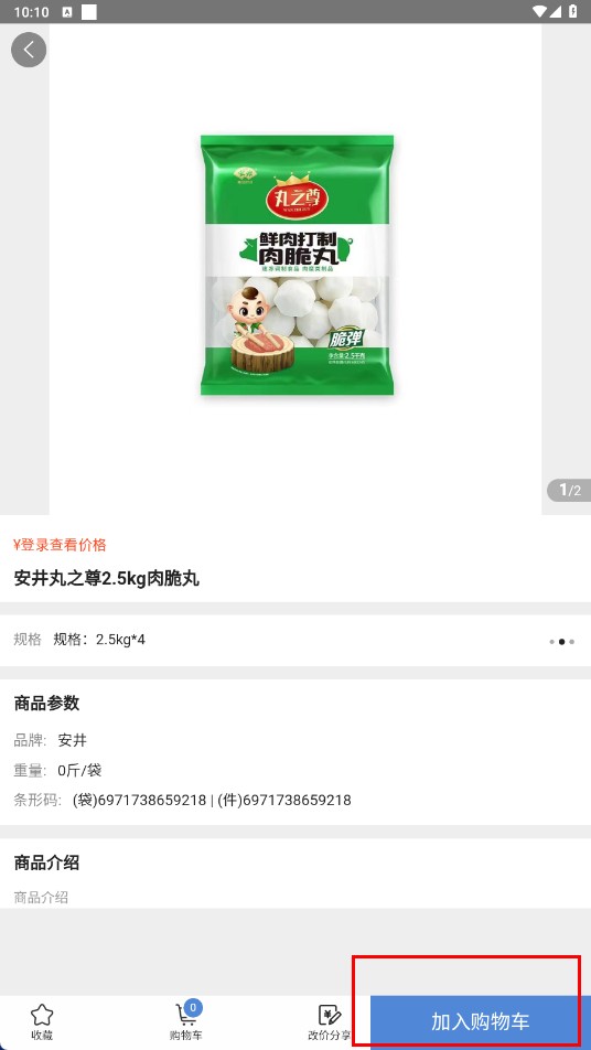 航宇冻品