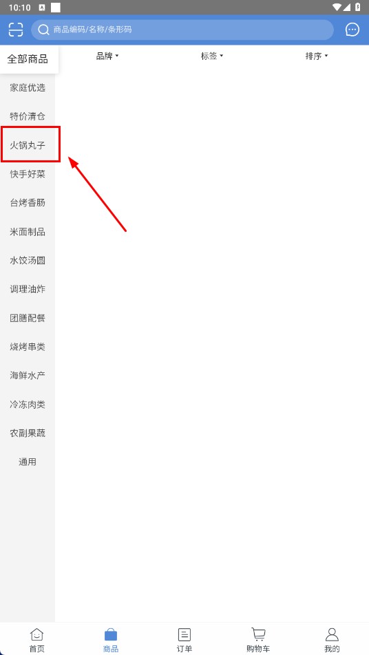 航宇冻品