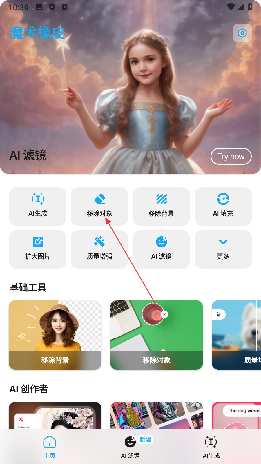 MagicEraser魔术橡皮擦