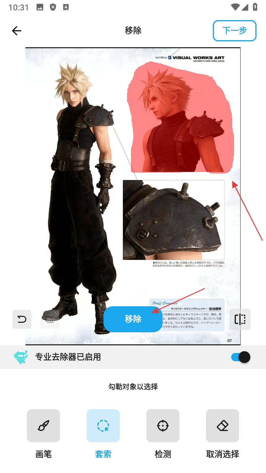 MagicEraser魔术橡皮擦