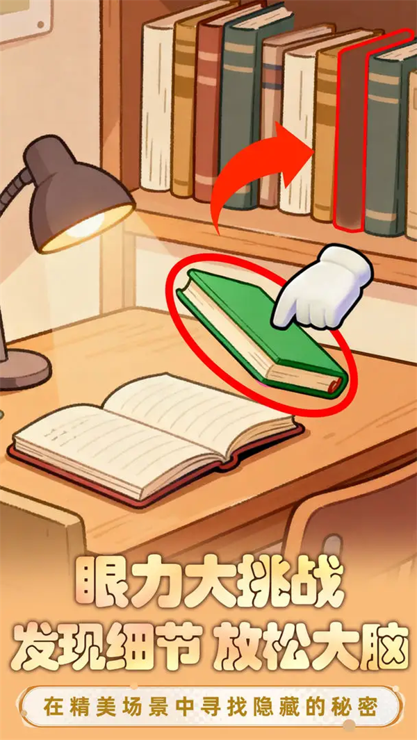 小脑瓜转一转游戏截图2