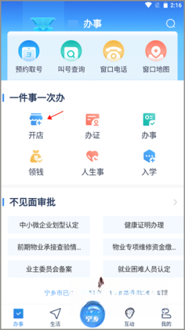 智慧宁乡专业版