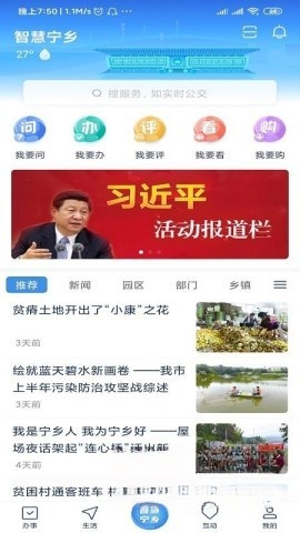 智慧宁乡专业版截图2