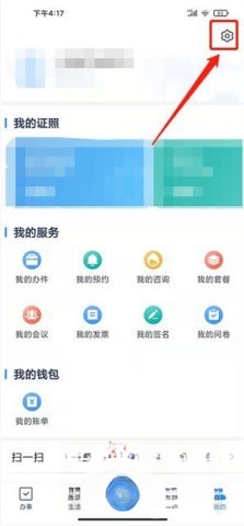 智慧宁乡专业版截图4