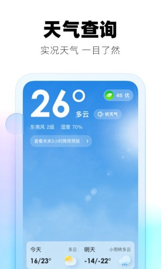 极光天气截图3