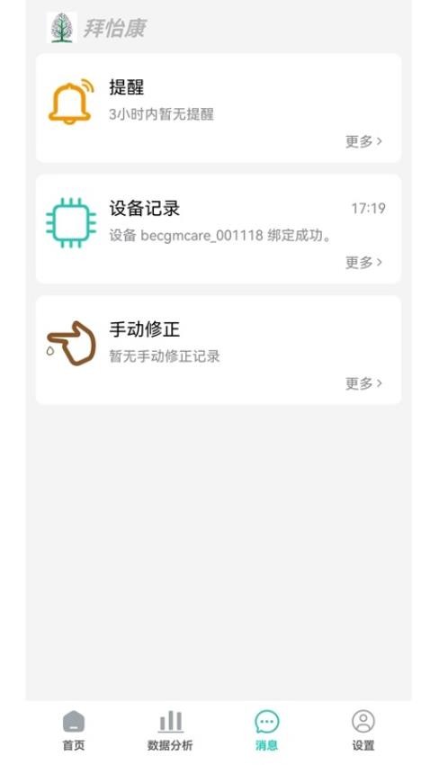 拜怡康截图1