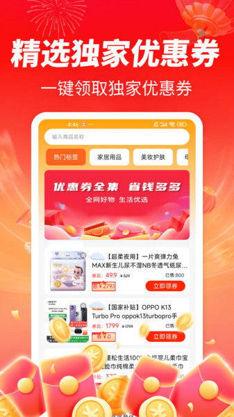 优惠券全集截图2