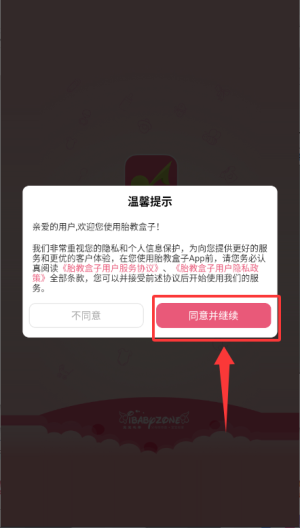 胎教盒子