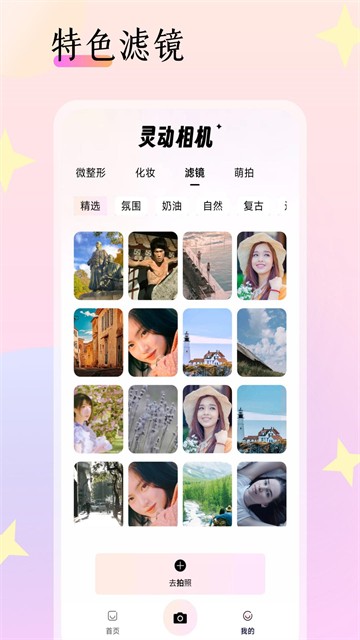 灵动相机安卓版截图3