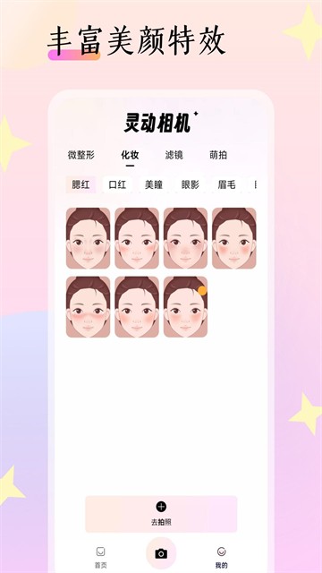 灵动相机安卓版截图2