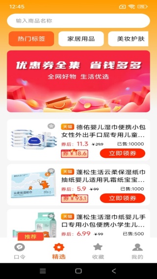 优惠券全集