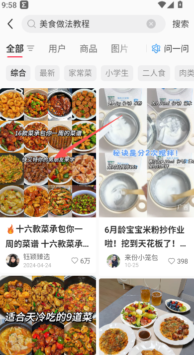 小红书美食大全学做菜安装  安卓版
