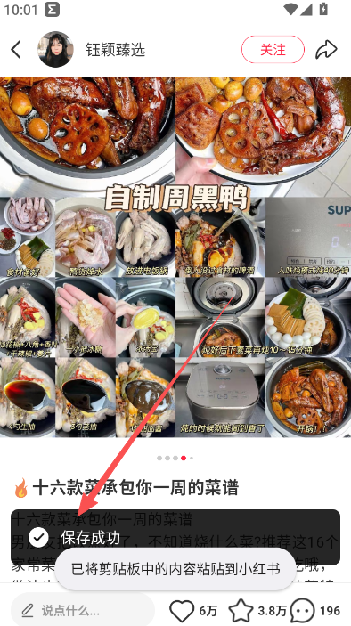 小红书美食大全学做菜安装  安卓版