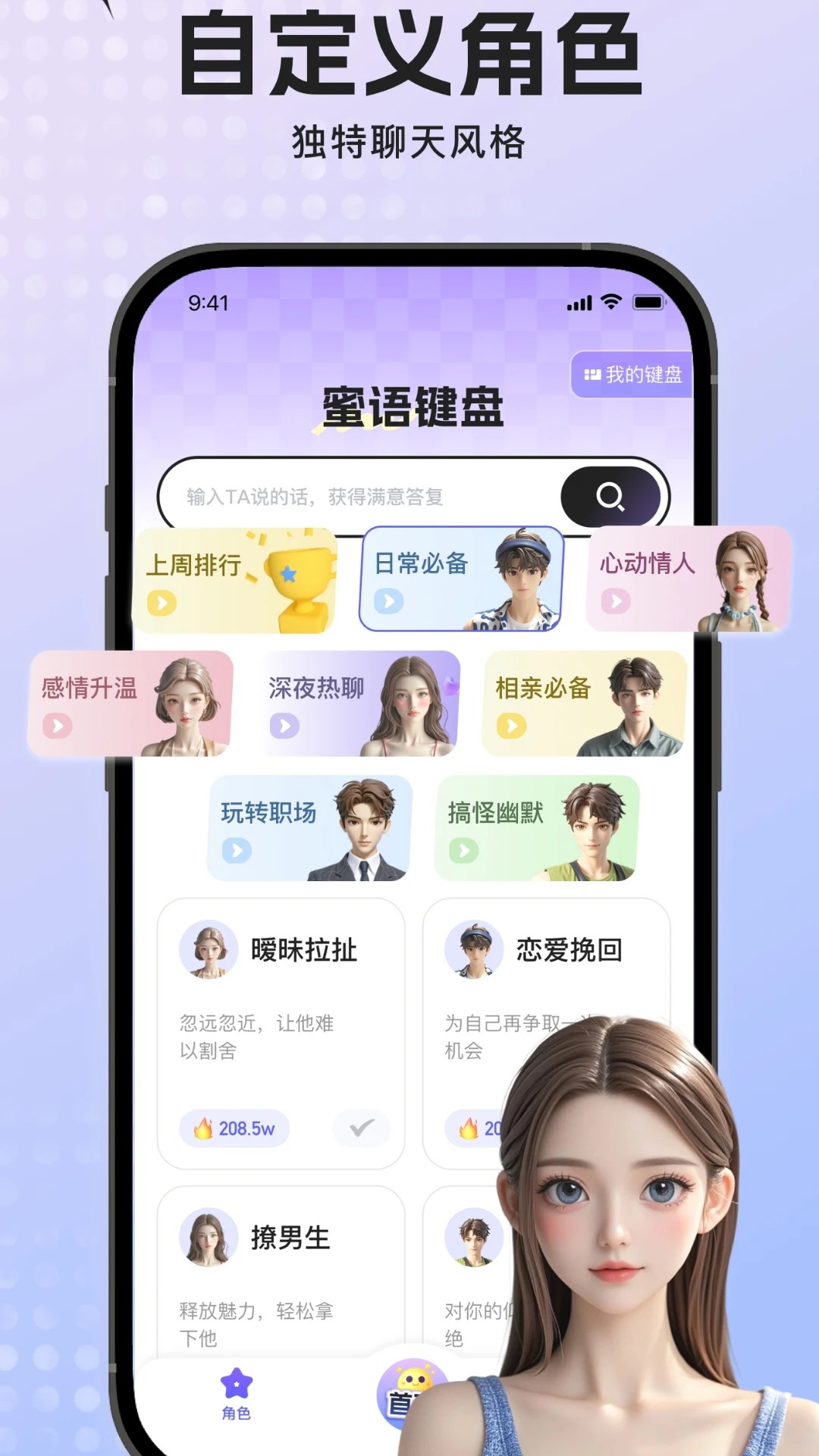 蜜语输入法截图0