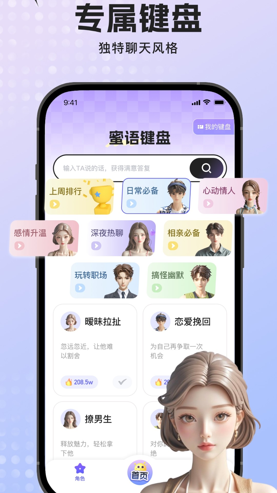 蜜语输入法截图2