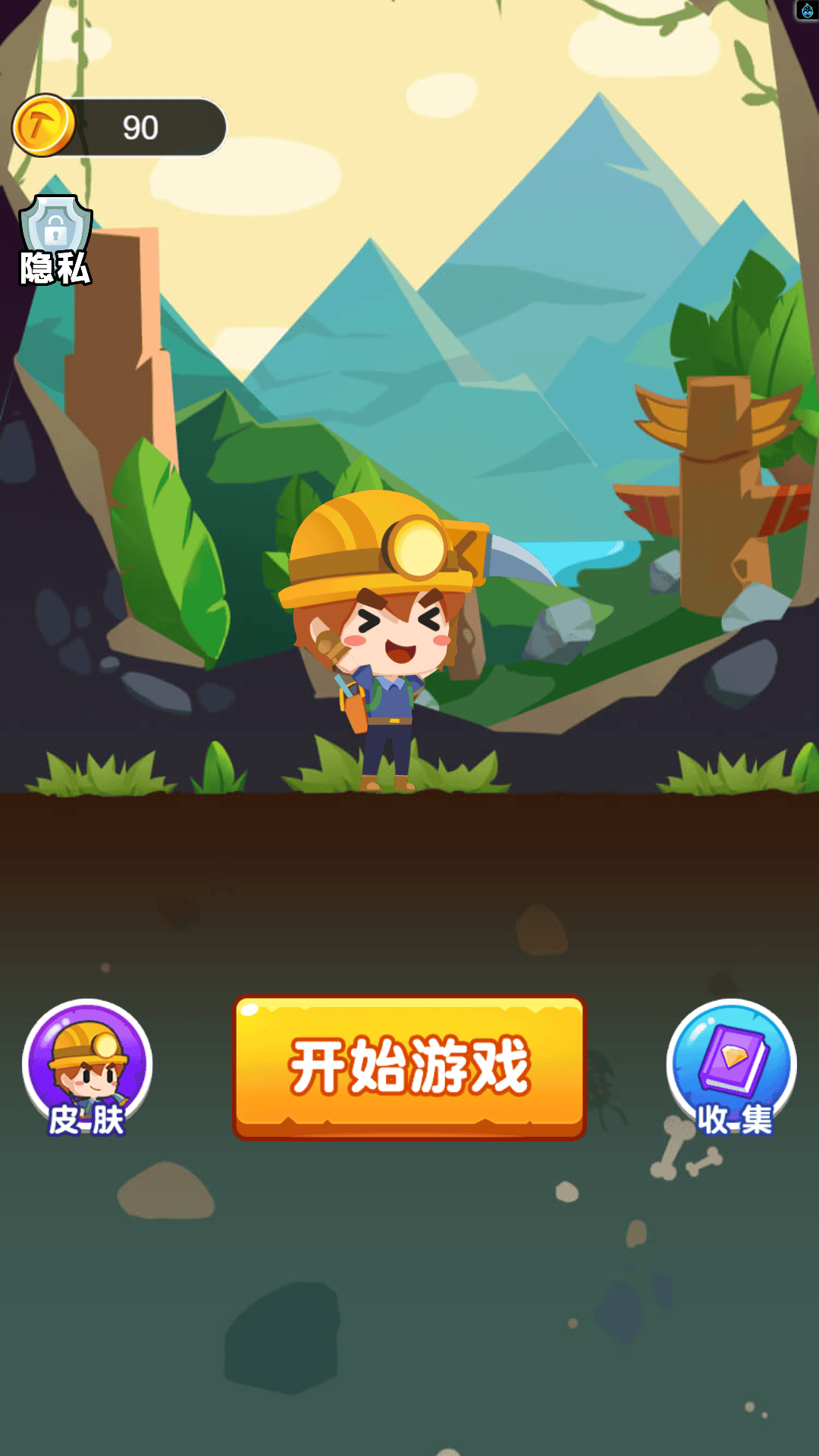 挖宝探险队截图2