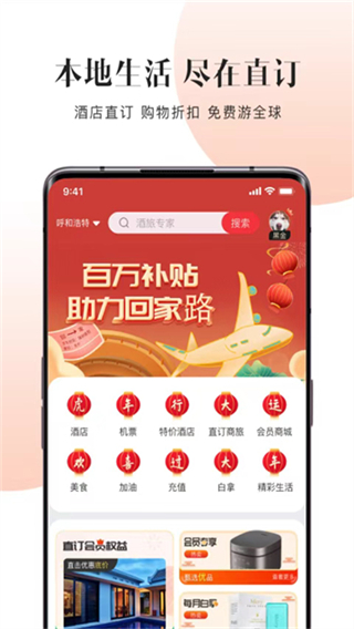 直订截图1