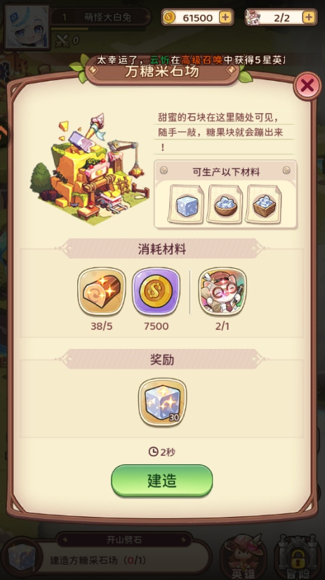 冒险守护游戏 安卓版