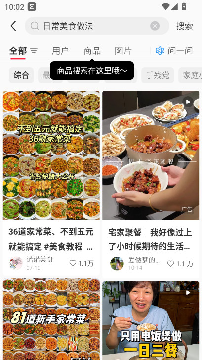 小红书美食大全学做菜安装  安卓版截图3