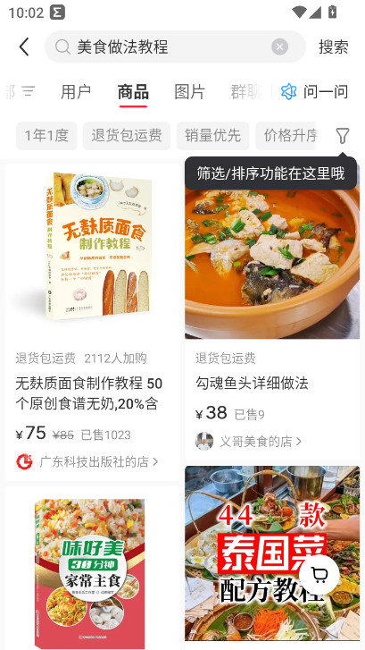 小红书美食大全学做菜安装  安卓版截图2