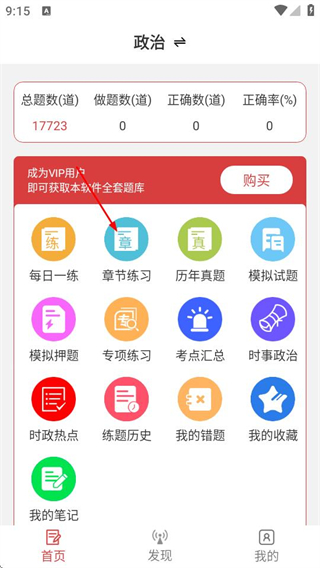 考研政治易题库