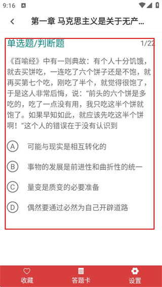 考研政治易题库