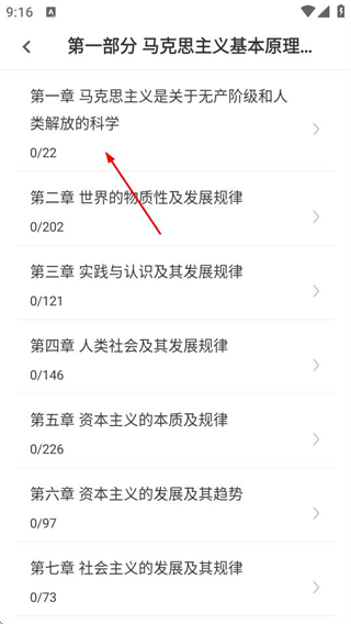 考研政治易题库