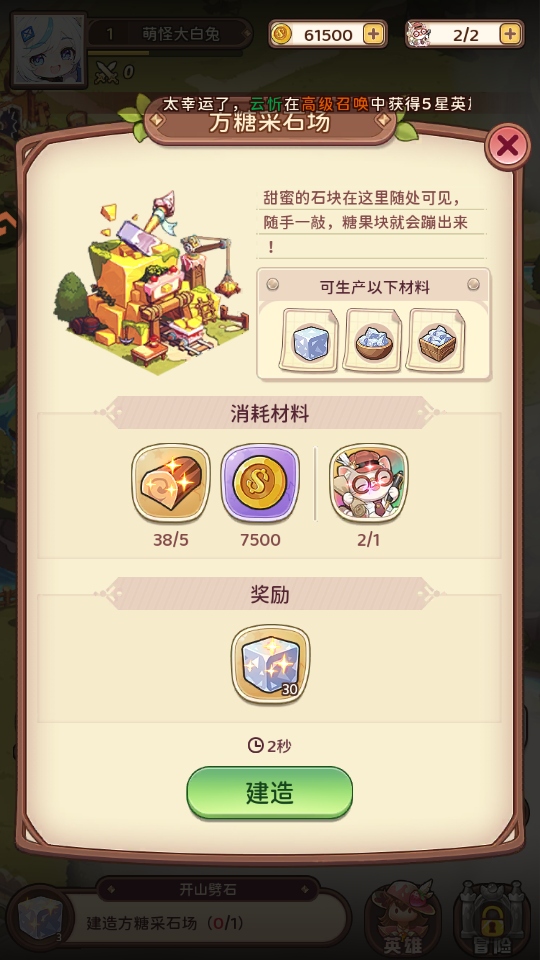冒险守护游戏 安卓版截图1