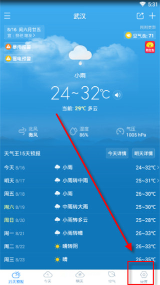 2345天气预报正版