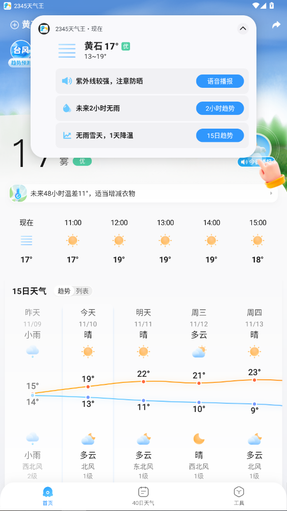 2345天气预报正版截图3