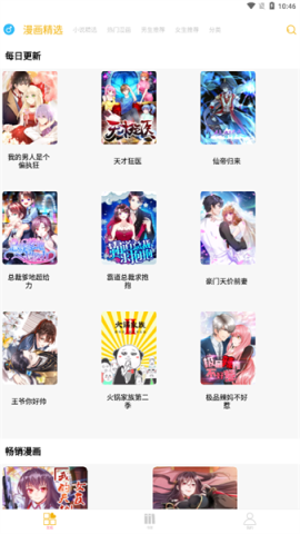 新漫画亭截图2