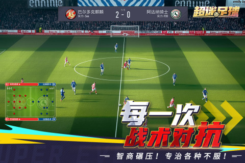 超迷足球游戏最新版截图2