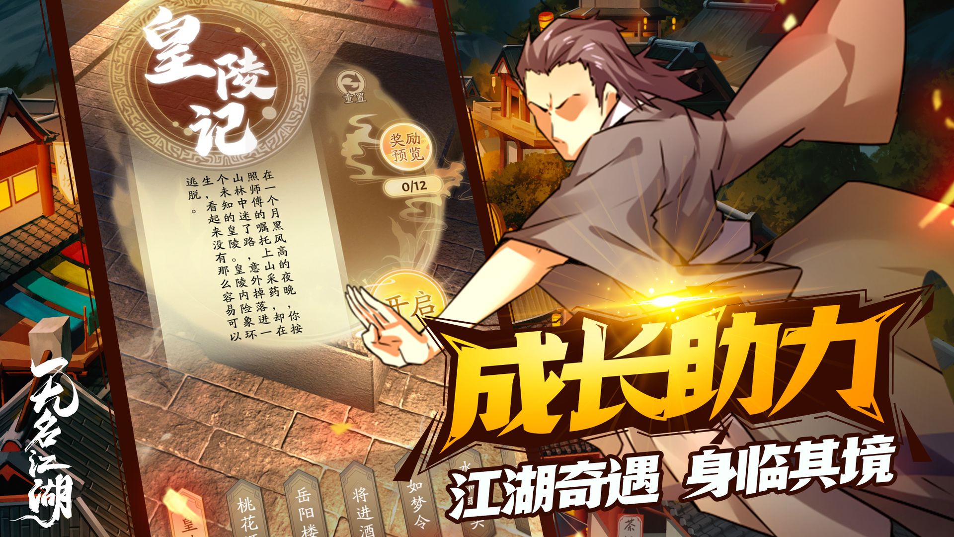 无名江湖正版截图1