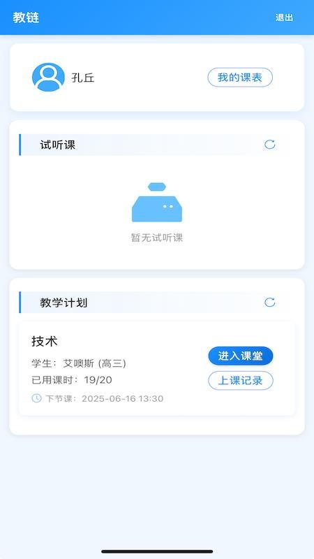 教链手机版截图1